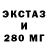 ЭКСТАЗИ 280 MDMA Paddy Grenham